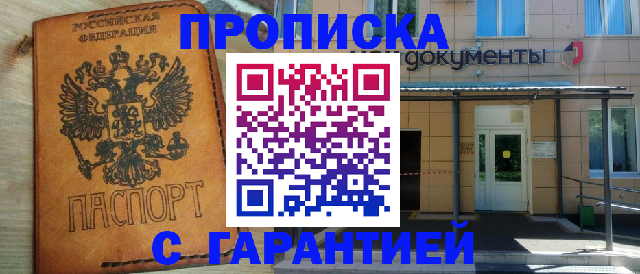 регистрация в Пушкино