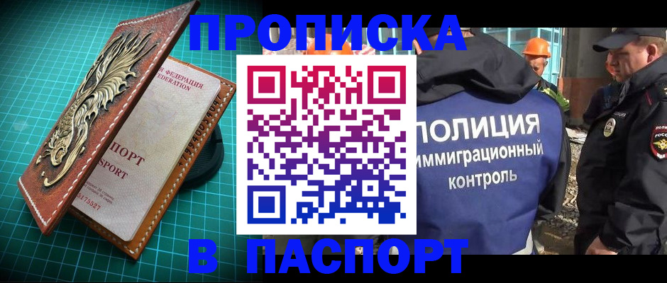 где прописаться в Пушкино