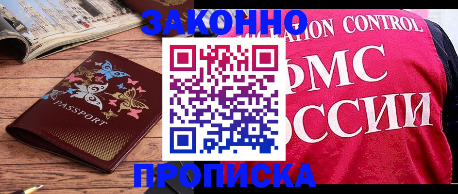 временная регистрация купить в Пушкино