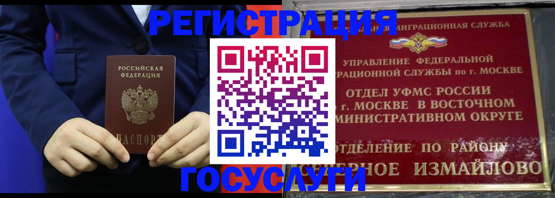 прописка иностранных граждан в Пушкино